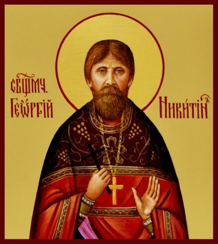 Георгий (Никитин), иерей, сщмч.