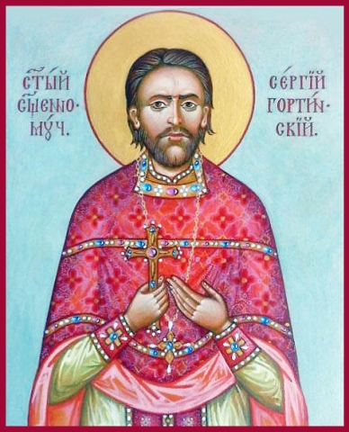 Сергий (Гортинский), иерей, сщмч.