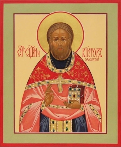 Виктор (Элланский), иерей, сщмч.