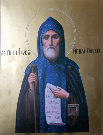 Иов Почаевский.