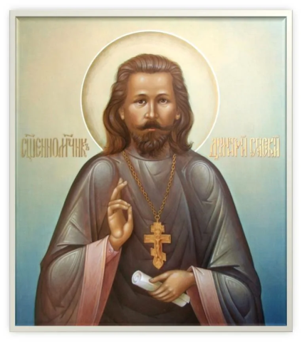 Димитрий (Спасский), иерей, сщмч.