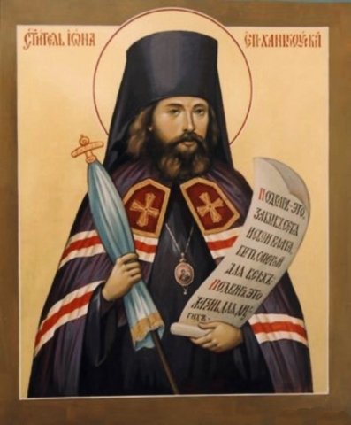 Saint Iona Khankouskiy, Chudotvorets, episkop Manchzhurskiy